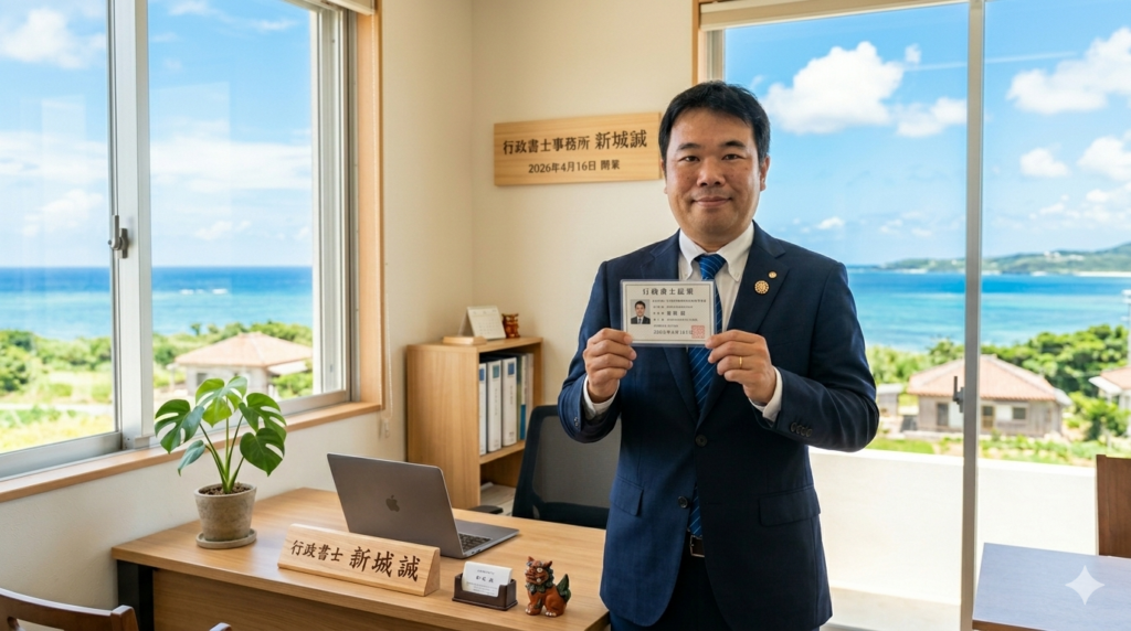 沖縄行政書士_新城誠_news
