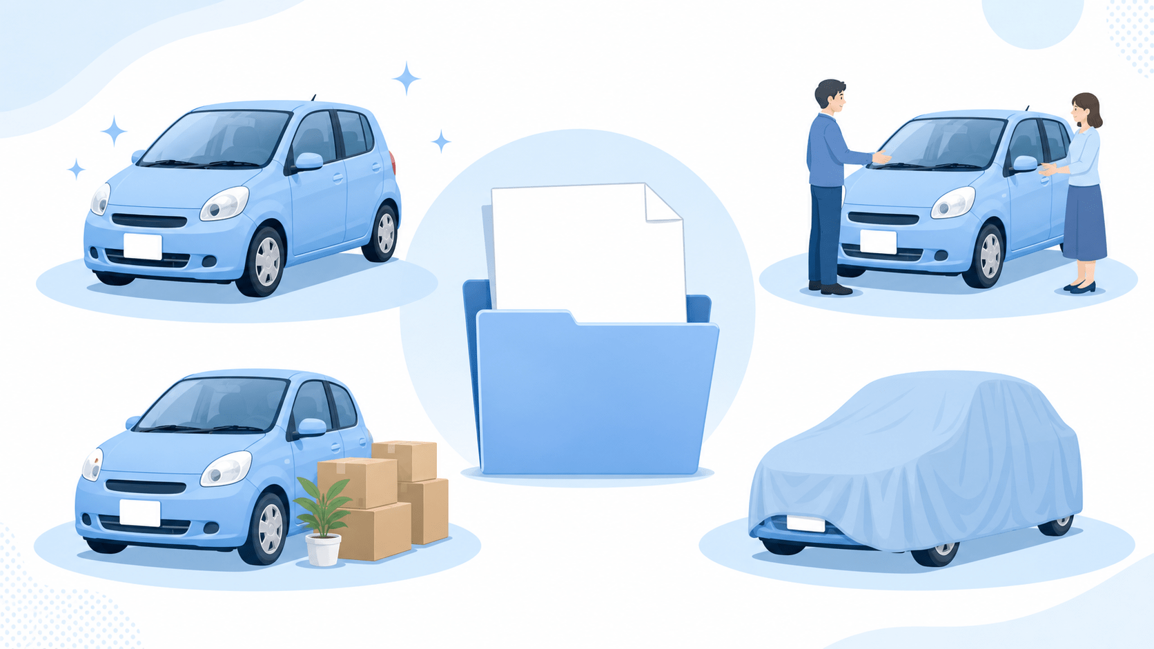 自動車登録の主な手続きを表したイメージ
